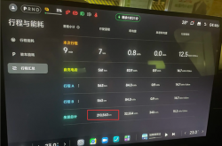 男子一年多把小米SU7开了22万公里 电池衰减仅5%
