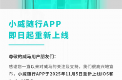 威马汽车开始复活！App重新上线 车主可用手机控车了