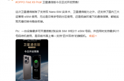 首款国产eSIM手机！OPPO Find X9 Pro卫星通信版预售：6999元