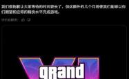 《GTA6》再度跳票后甲亢哥崩溃大叫：等它发售我都要娶妻生子了！