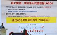 胡伟武：龙芯用十几nm工艺反超 下代争取做到Intel 7nm性能