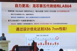 胡伟武：龙芯用十几nm工艺反超 下代争取做到Intel 7nm性能