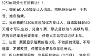 1000分卖75元 二手平台有人兜售铁路会员积分！12306回应