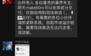 尊界S800车主福利增加了：原价买首批华为Mate 80 RS等机型