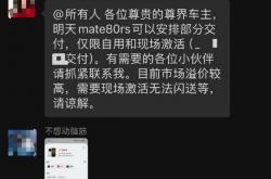 尊界S800车主福利增加了：原价买首批华为Mate 80 RS等机型