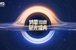 央视《鸿蒙星光盛典》延迟举办 向香港火灾遇难者致哀