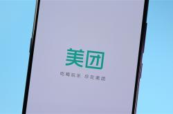 美团高管：美团是最适合闪购的平台 能为商家带来最高转化率和销售额