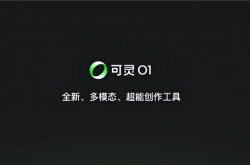 全球首个统一多模态视频大模型！可灵AI O1正式上线：一句话生成视频