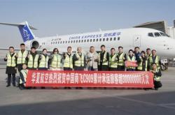 国产飞机里程碑！C909载客突破3000万人次