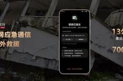 华为Mate 80/X7首发无网应急通信！中国广电：700MHz传播远、穿透强
