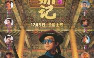 33年来首登内地大银幕！周星驰《鹿鼎记》4K修复版今日上映