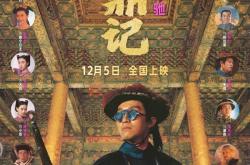 33年来首登内地大银幕！周星驰《鹿鼎记》4K修复版今日上映