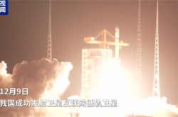 仅隔3天又一发：卫星互联网低轨15组卫星发射升空