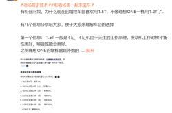 理想高管：从理想ONE之后我们再也不玩三缸机了 代价太大