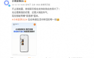 小米澎湃OS官宣：已全面支持微信聊天窗口收发实况照片