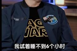 亿万富豪每天只睡6小时！马斯克：睡不够认知功能会下降