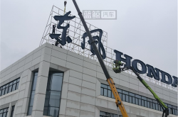 东本发动机“易主”后续：楼顶招牌已被摘除