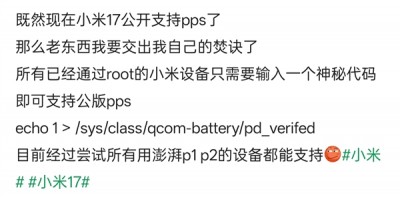 如何让小米旧机型秒解锁100W PPS通用快充！一行代码搞定