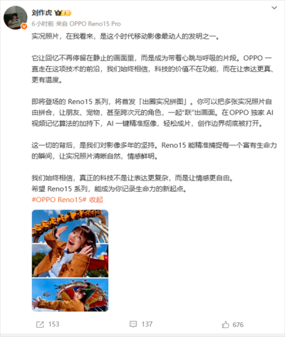 OPPO Reno15系列行业首发出圈实况拼图：AI一键精准抠像