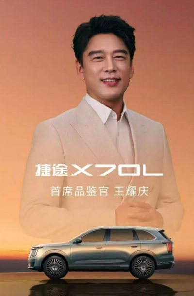 9.99万起！“小揽胜”捷途X70L正式上市 “国民舅舅”王耀庆的霸总座驾