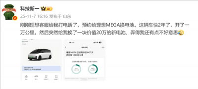 MEGA车主收大礼：开了近2年理想给免费换新电池 秒省20万