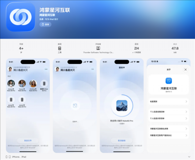 华为打通苹果生态！鸿蒙星河互联App上架App Store：支持文件互传