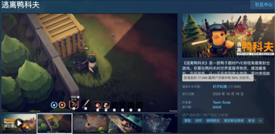 5个人两周赚1个多亿 我们和《逃离鸭科夫》团队聊了聊