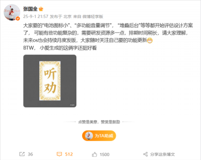 小米澎湃OS 3堆叠后台等开始评估 张国全：有些复杂功能排期稍长