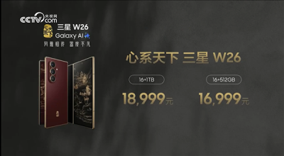 最强折叠屏旗舰！心系天下三星W26发布：16999元起