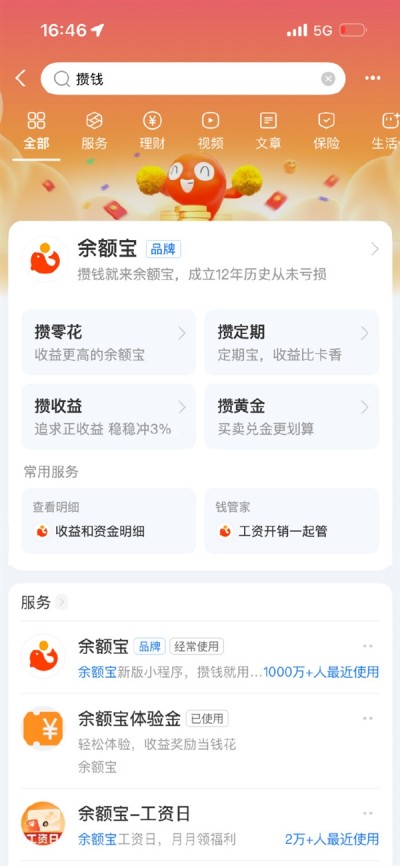 余额宝升级！4大功能全面上线
