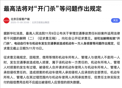 最高人民法院拟定：乘客“开门杀”属机动车责任 保险公司必须赔！