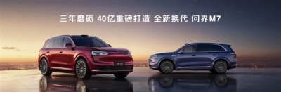 40亿投进去 全新问界M7换回了什么