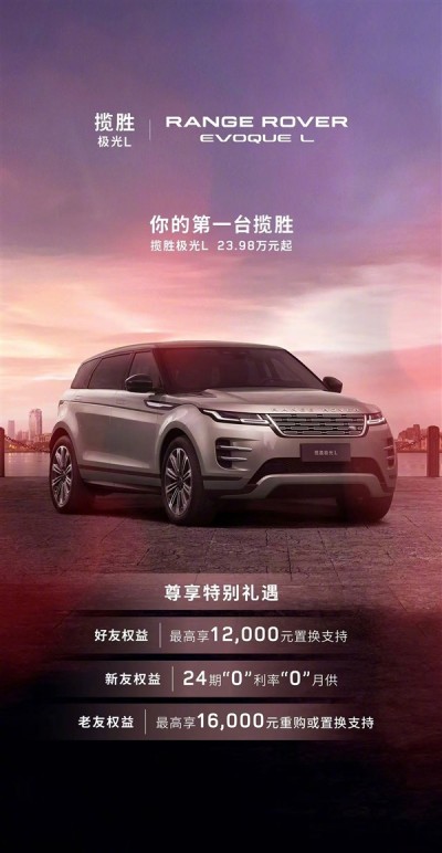 当年落地超70万的神车！路虎揽胜极光L只卖不到24万了