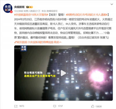 央视披露南京15人遇难火灾现场：涉事车主使用网购超标大容量锂离子电池