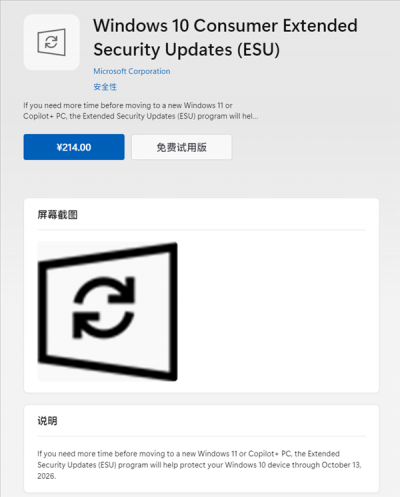 Windows 10正式结束支持：给微软付费可继续接收补丁 国区214元