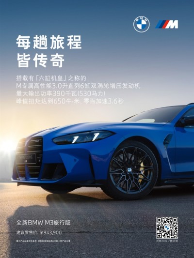 六缸机皇！全新宝马M3旅行版中国首发：94.39万元