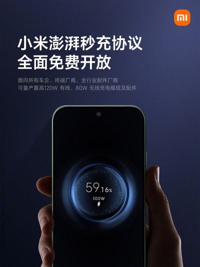 小米澎湃秒充协议全面免费开放：所有车企、配件厂商均可量产120W有线/80W无线