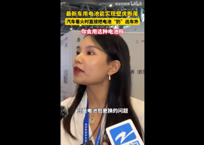 新能源车电池能实现“壁虎断尾” 着火时能把电池扔出去引争议！