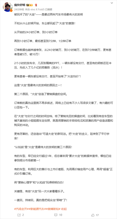 博主吐槽：被玩坏了的“大定” 是最近两年汽车市场最伟大的发明