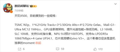 vivo X300首发！联发科天玑9500规格全揭晓：刷新安卓记录