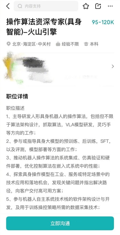 字节跳动发力人形机器人：开出12万月薪招聘人才