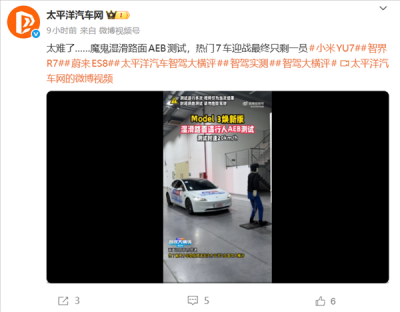魔鬼湿滑路面AEB测试：6款热门车均翻车 华为系智界成唯一过关车型