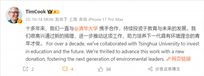 苹果宣布向清华大学提供新一笔捐赠：助力中国环境教育发展