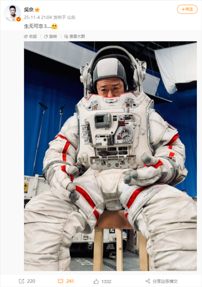 吴京晒《流浪地球3》片场照片：身穿航天服 直呼生无可恋3