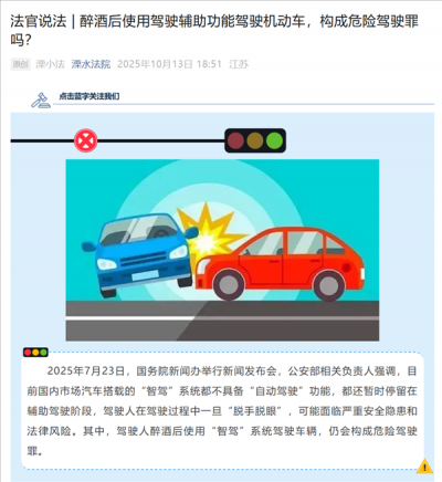 男子喝4两白酒后 用智驾开车2小时行驶约200公里！结果被判刑