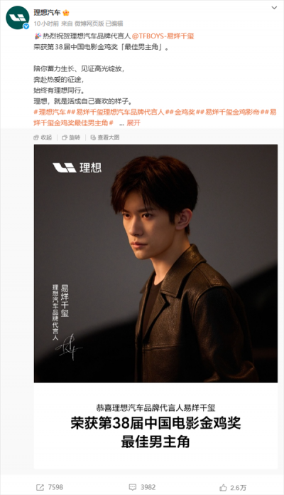 首位品牌代言人！理想汽车祝贺易烊千玺获金鸡奖最佳男主角奖