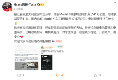 电动车电池衰减到底有多快 中国特斯拉Model Y车主晒图：3年17.5万公里 电池健康度94%