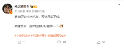 本月底将达成！小米汽车：马上突破50万辆大关