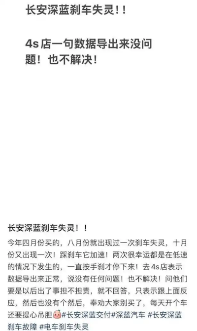 长安深蓝制动有问题被用户投诉