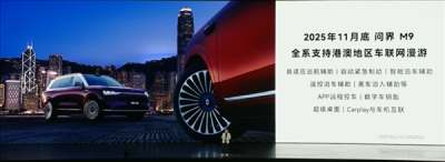 余承东宣布问界M9支持CarPlay：苹果iPhone手机也能互联车机